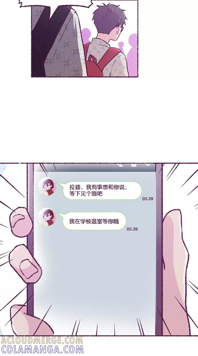 《失恋阵线联盟》[第17话] 锵锵！ 第9页