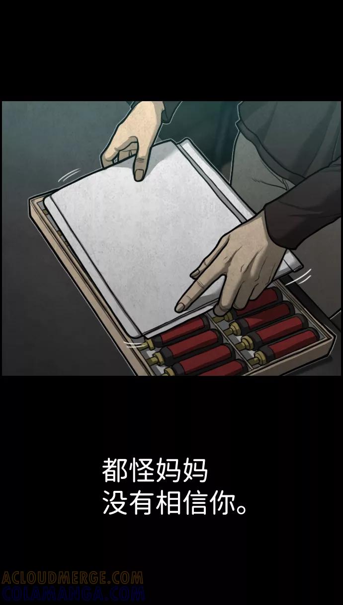 《夜钓》第17话 第109页