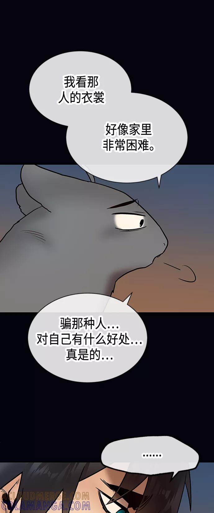 《天衡士》第18话 第34页