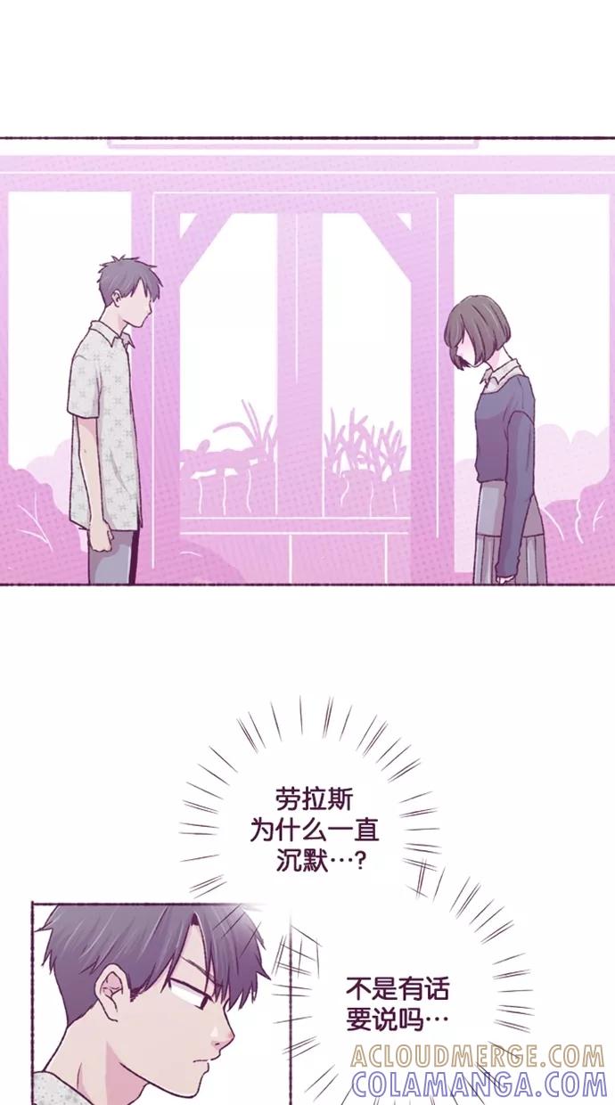 《失恋阵线联盟》[第17话] 锵锵！ 第15页