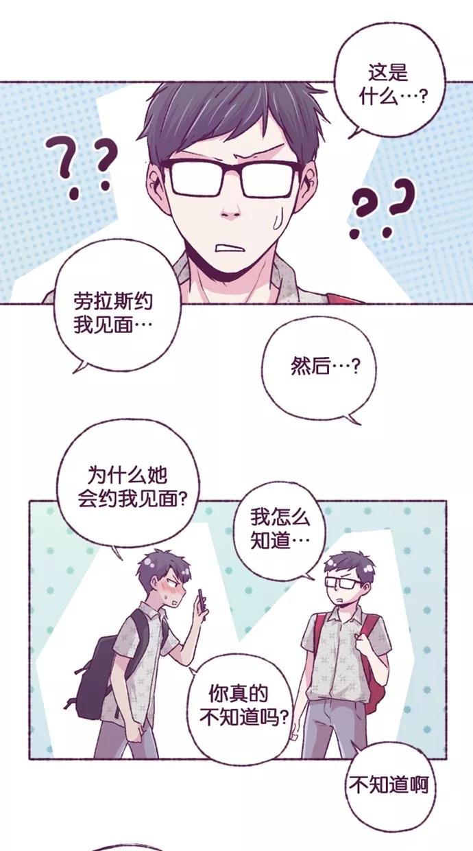《失恋阵线联盟》[第17话] 锵锵！ 第10页