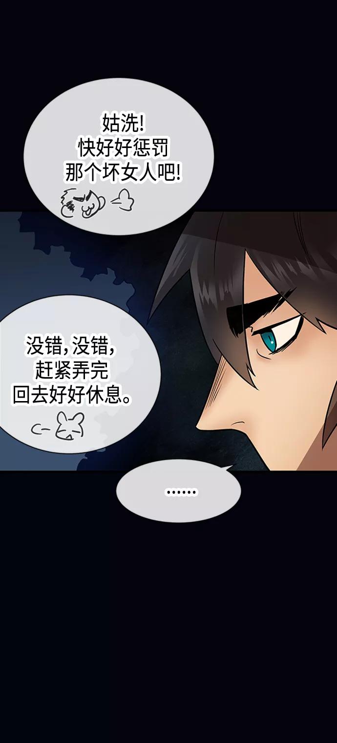 《天衡士》第18话 第53页