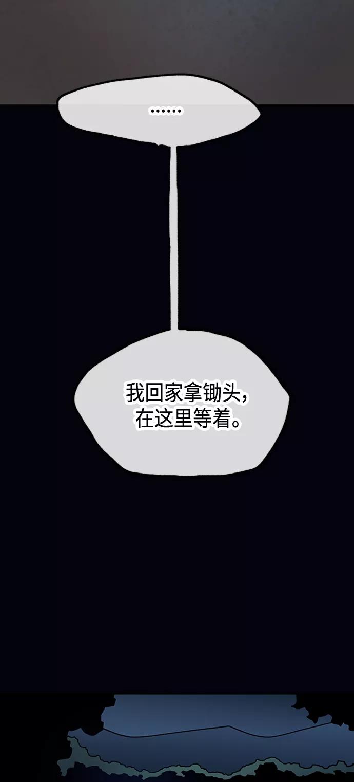 《天衡士》第18话 第51页
