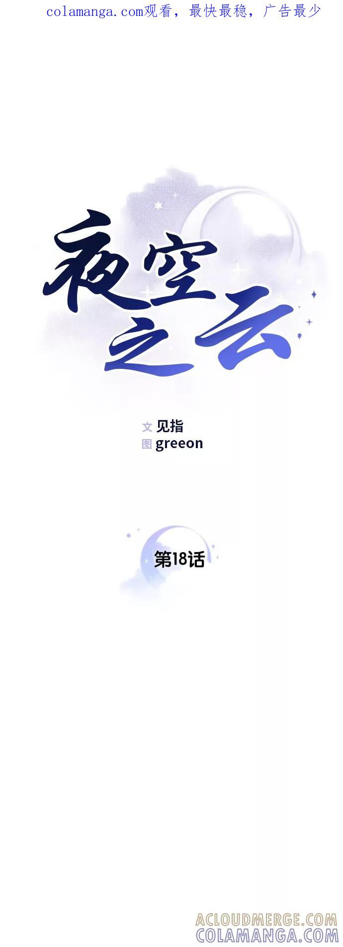 《夜空之云》第18话 第1页