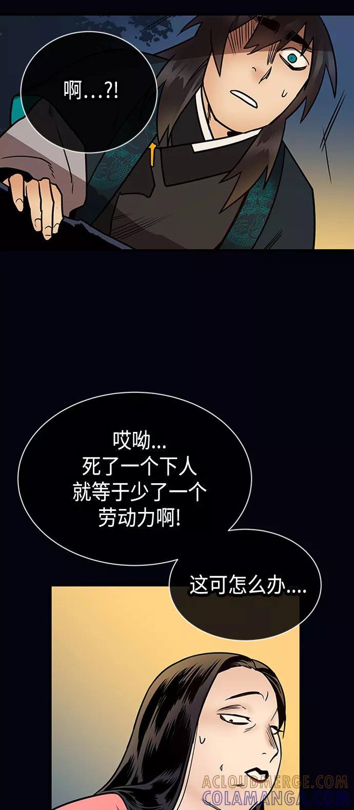 《天衡士》第18话 第43页