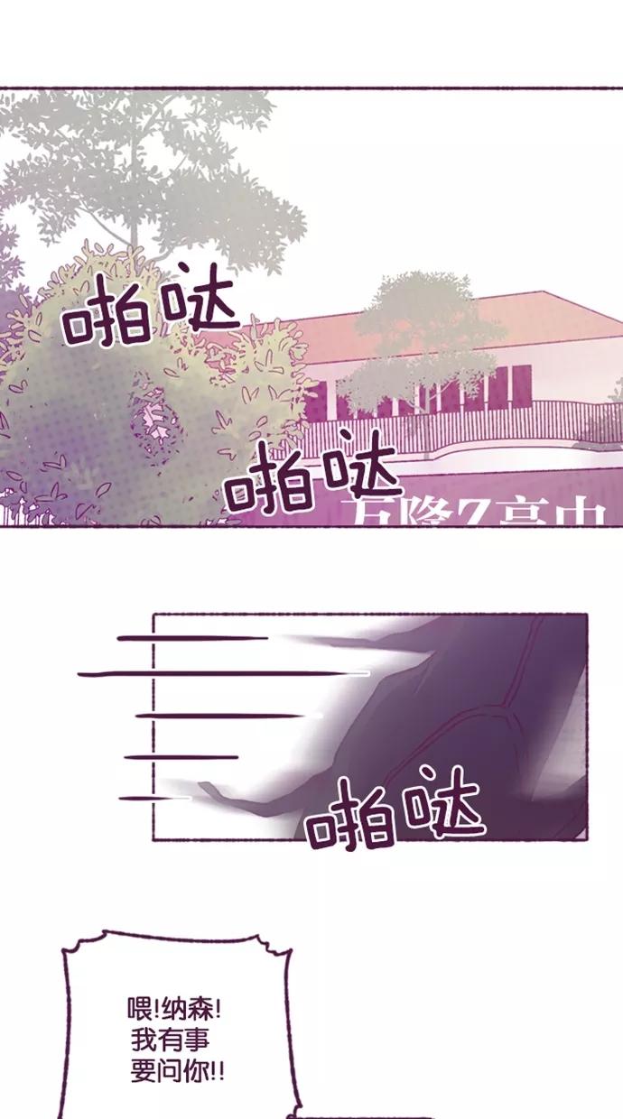 《失恋阵线联盟》[第17话] 锵锵！ 第8页