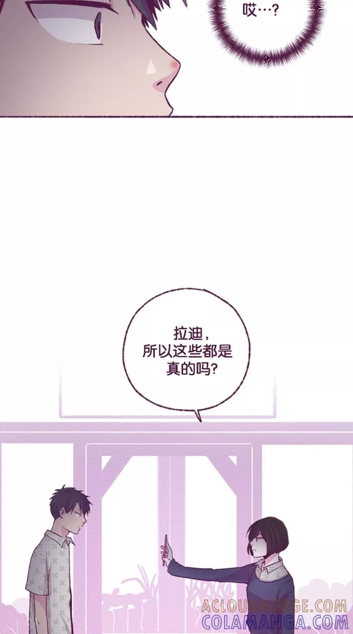 《失恋阵线联盟》[第17话] 锵锵！ 第17页