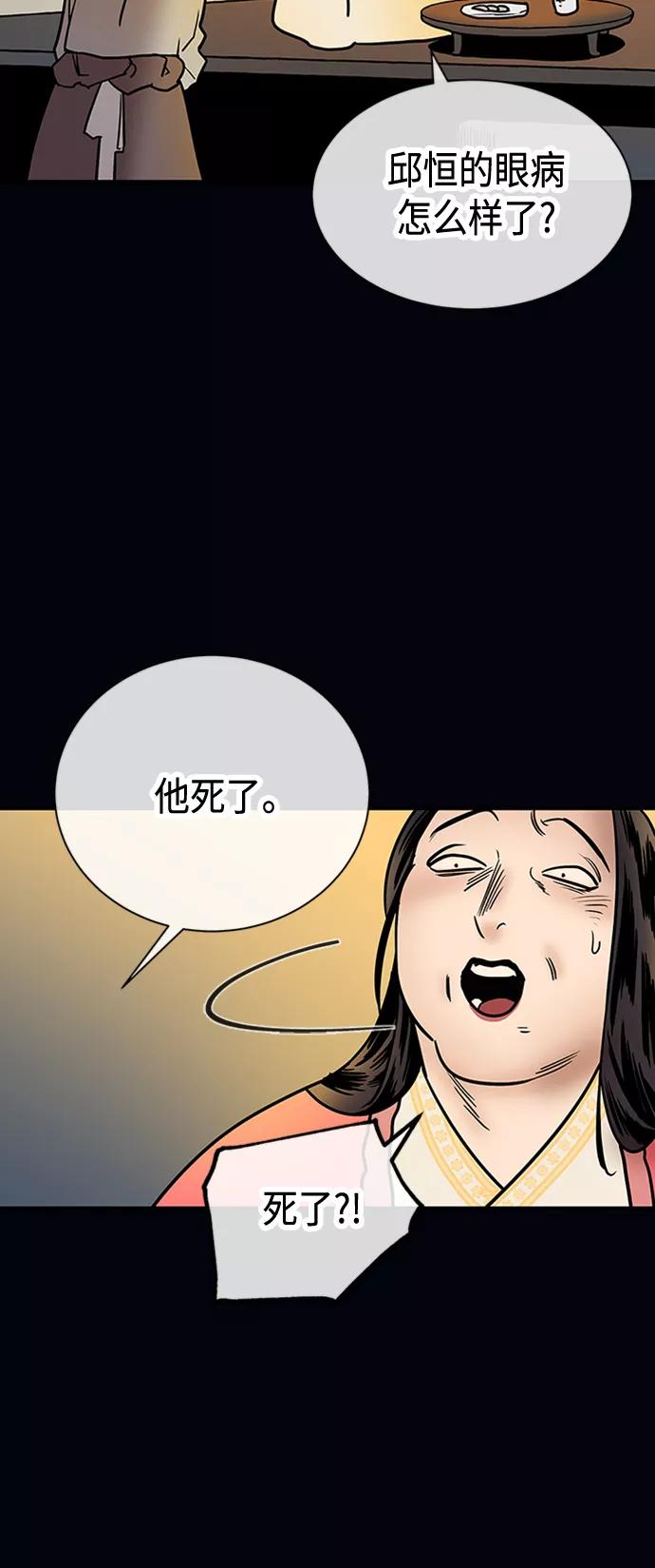 《天衡士》第18话 第41页