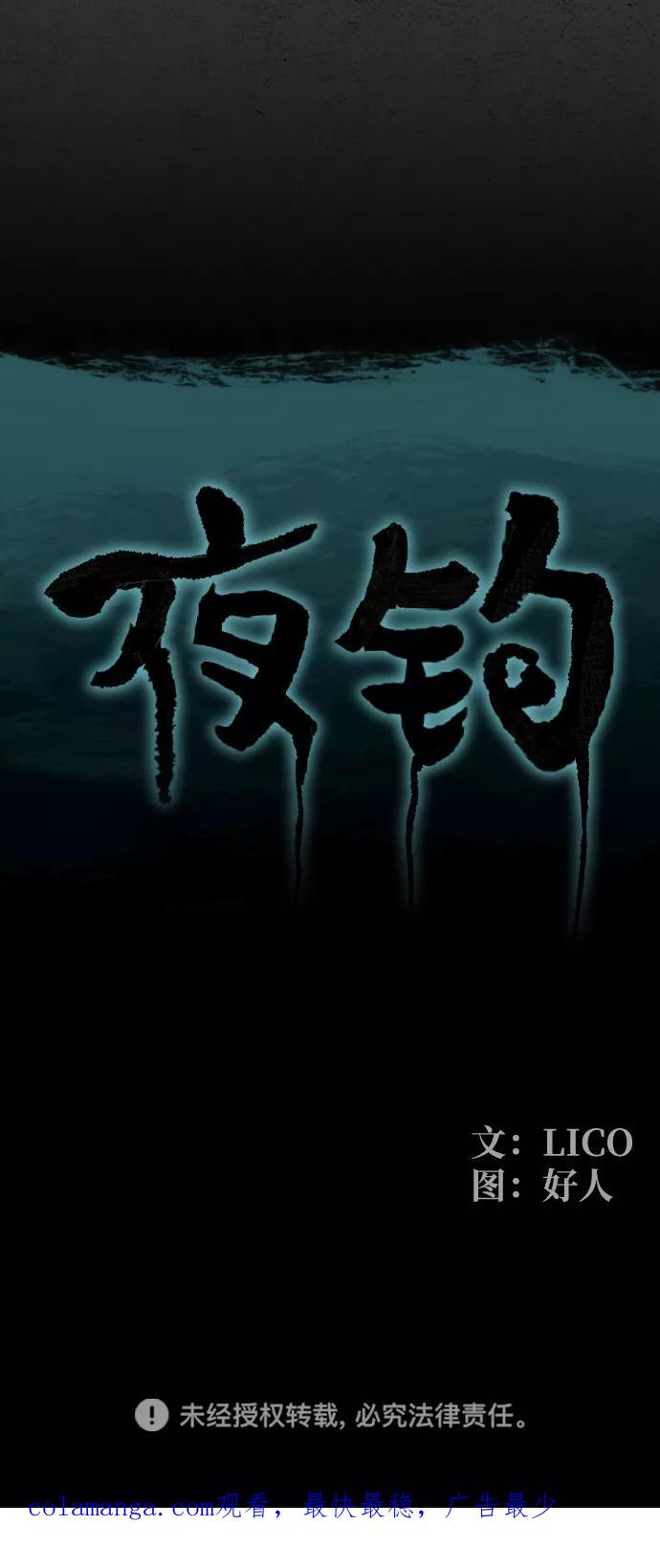 《夜钓》第17话 第120页