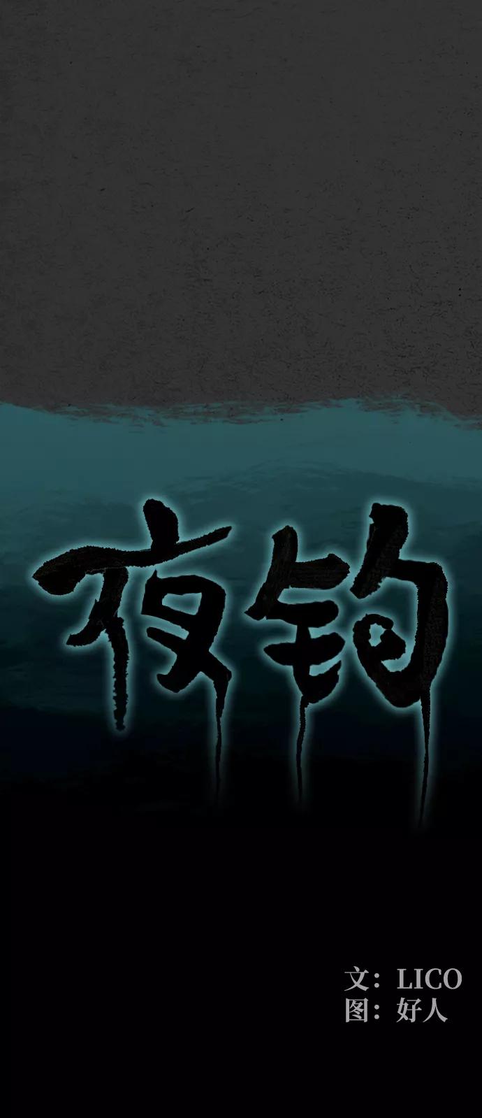 《夜钓》第17话 第6页