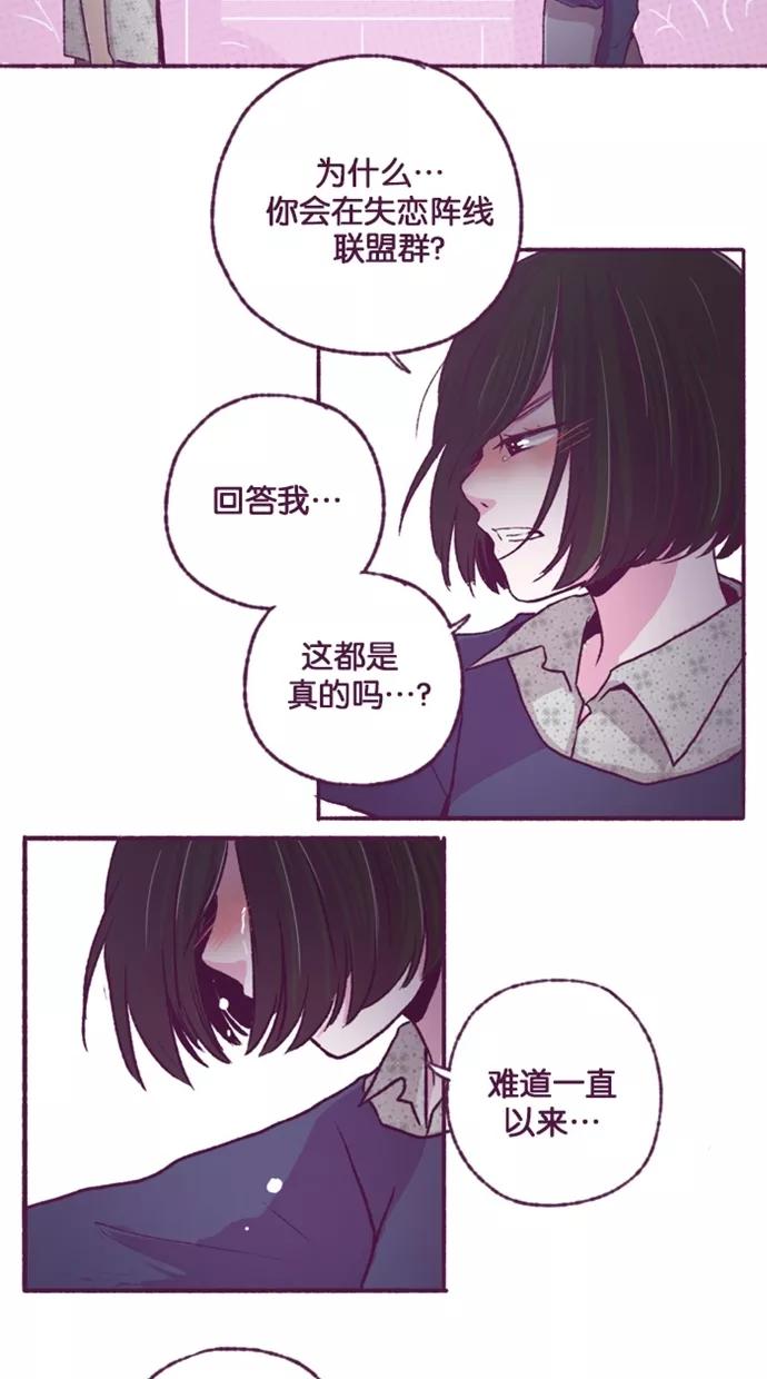 《失恋阵线联盟》[第17话] 锵锵！ 第18页