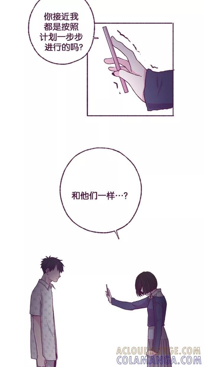 《失恋阵线联盟》[第17话] 锵锵！ 第19页