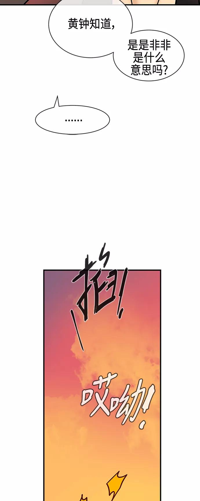 《天衡士》第18话 第14页