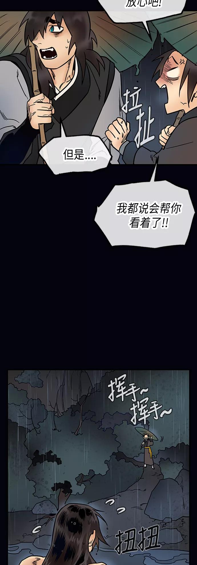 《天衡士》第19话 第54页