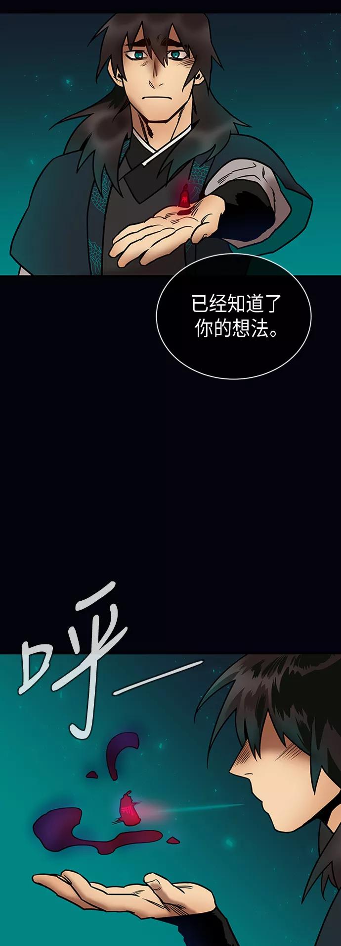 《天衡士》第19话 第35页