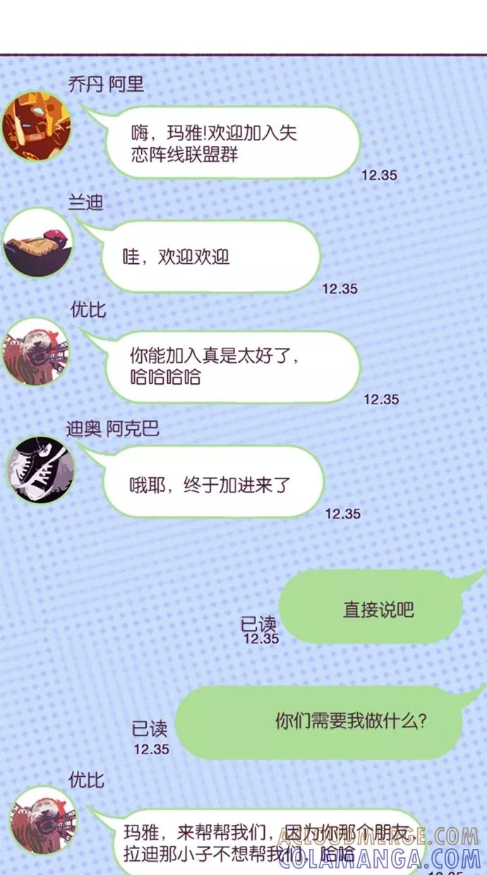 《失恋阵线联盟》[第18话] 哎？？ 第3页