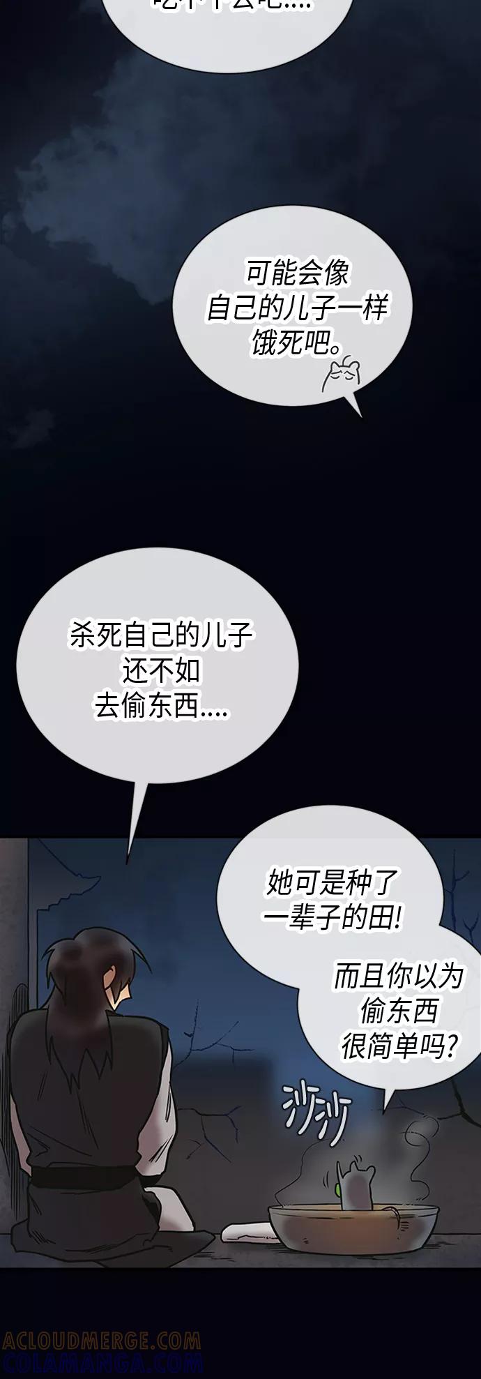 《天衡士》第19话 第46页