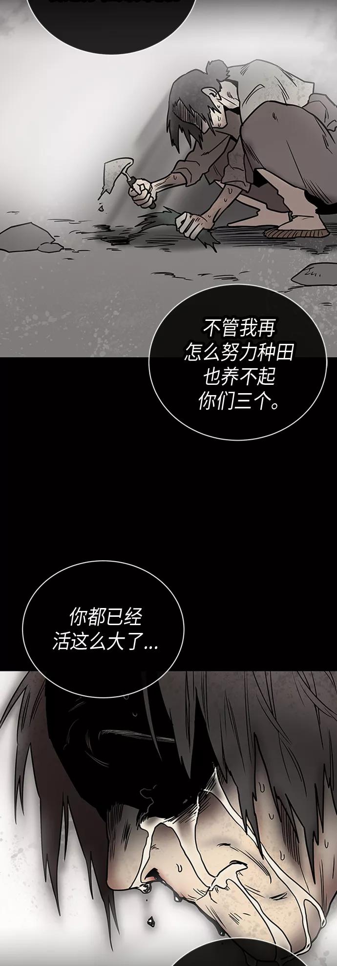 《天衡士》第19话 第24页