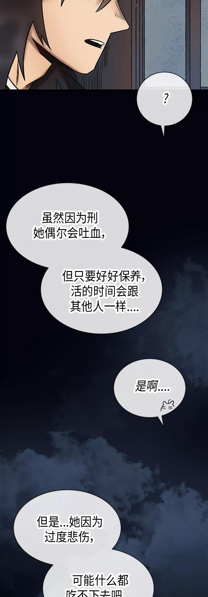 《天衡士》第19话 第45页