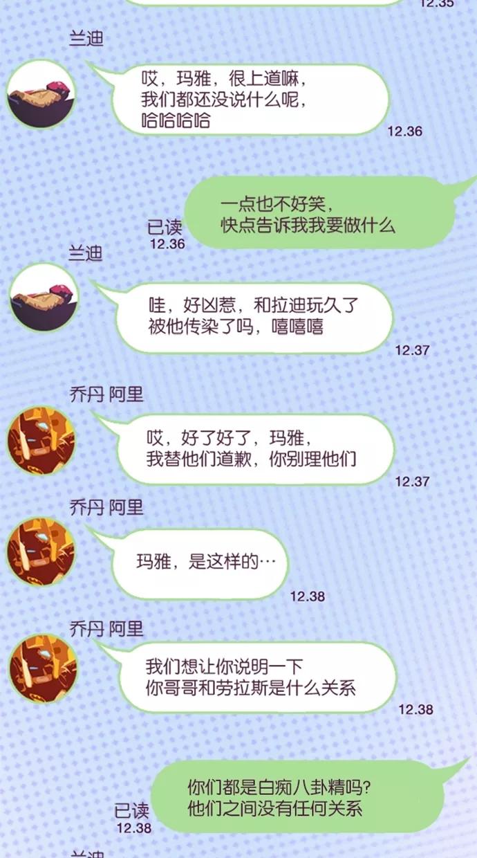《失恋阵线联盟》[第18话] 哎？？ 第4页