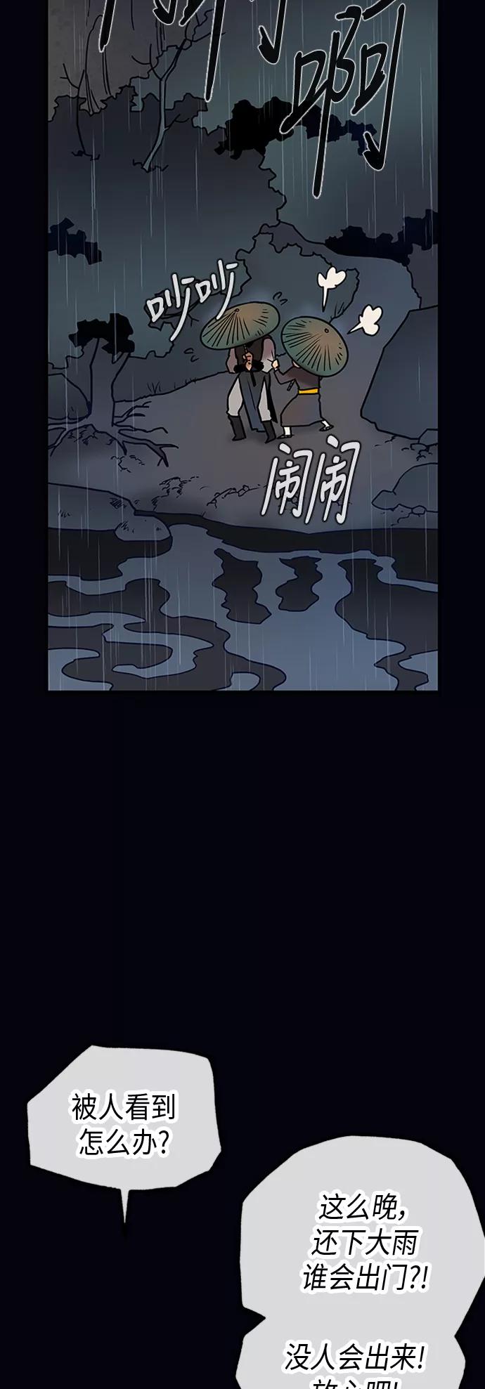 《天衡士》第19话 第53页