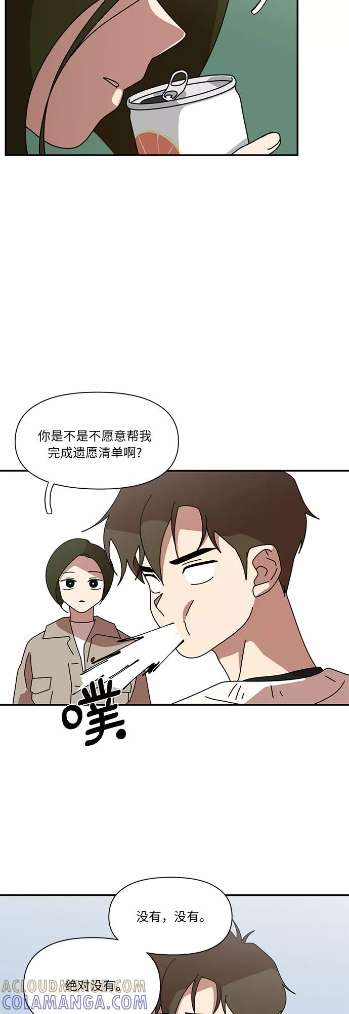 《她的遗愿清单》第19话 第10页