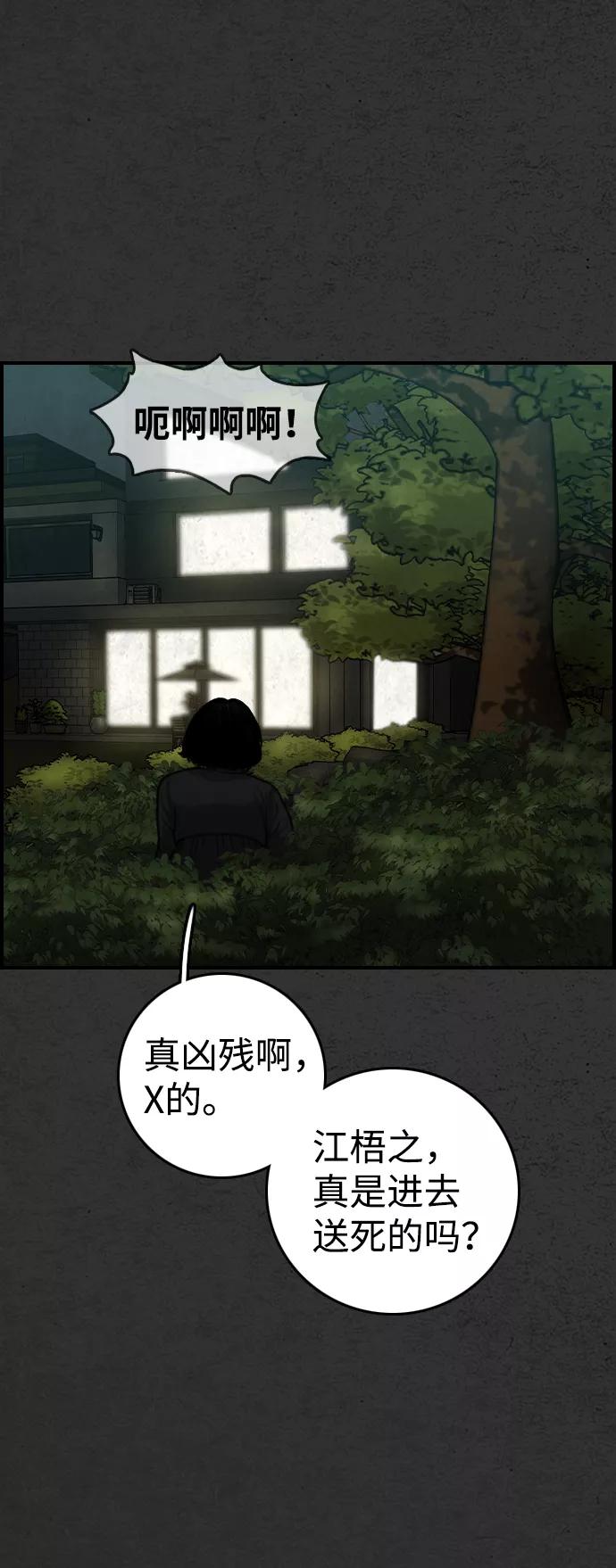《夜钓》第18话 第81页