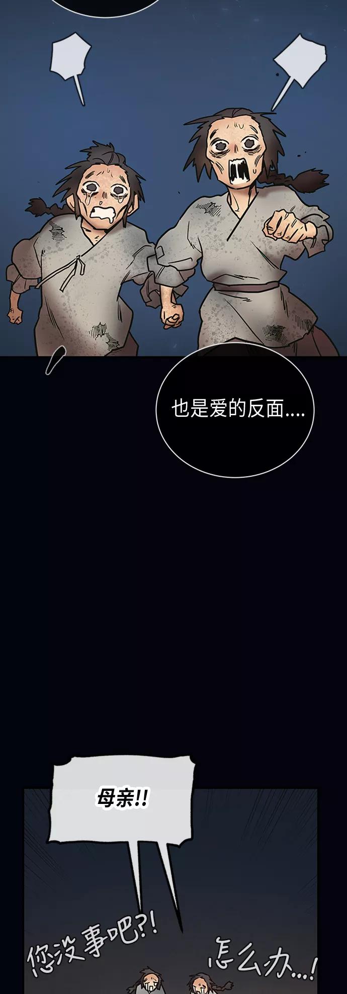 《天衡士》第19话 第39页