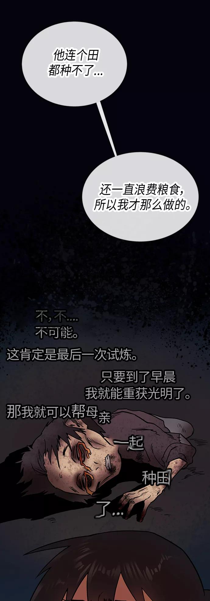 《天衡士》第19话 第9页