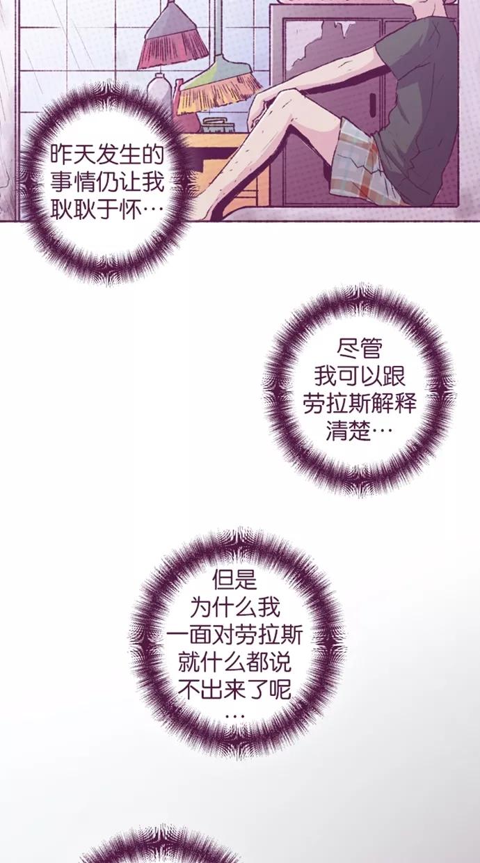 《失恋阵线联盟》[第18话] 哎？？ 第12页