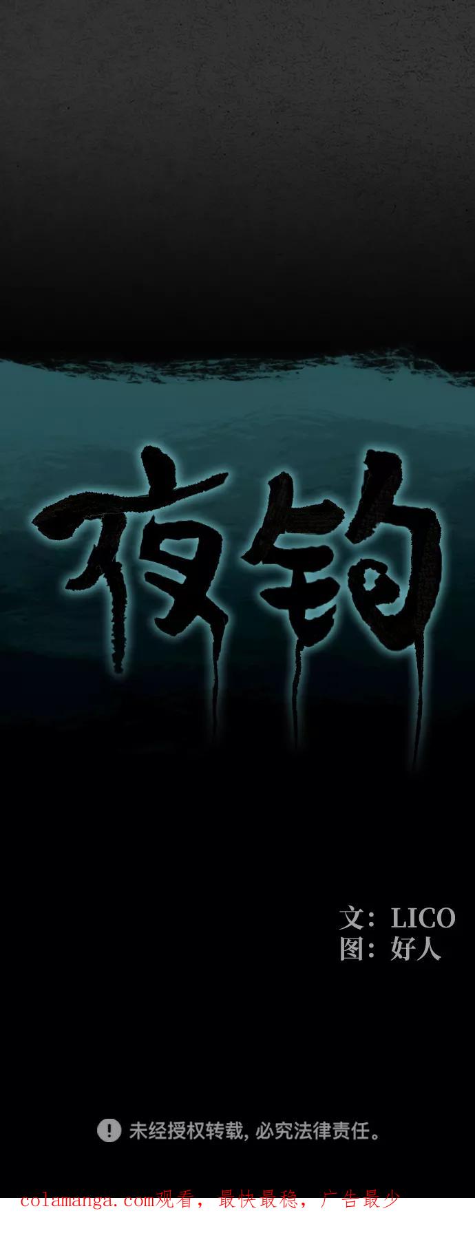 《夜钓》第18话 第93页