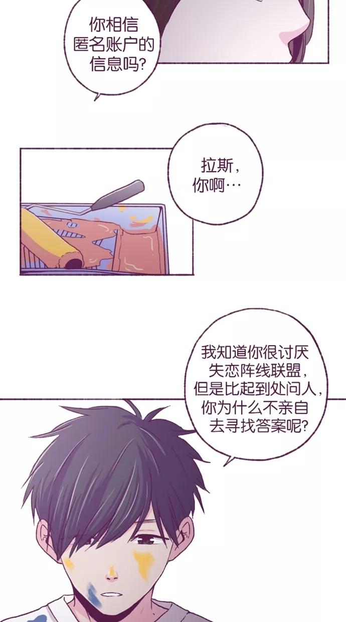 《失恋阵线联盟》[第18话] 哎？？ 第26页