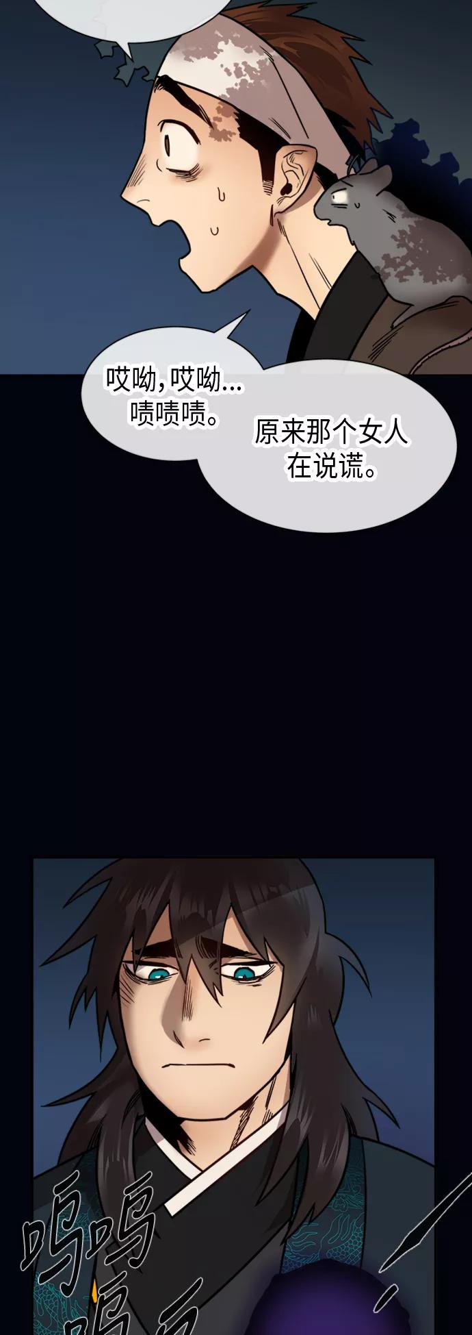 《天衡士》第19话 第17页