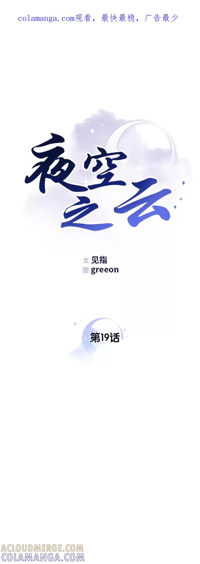 《夜空之云》第19话 第1页