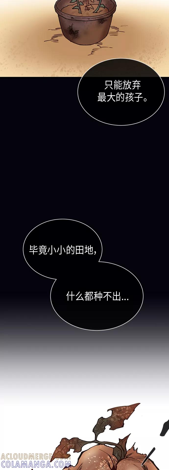 《天衡士》第19话 第31页
