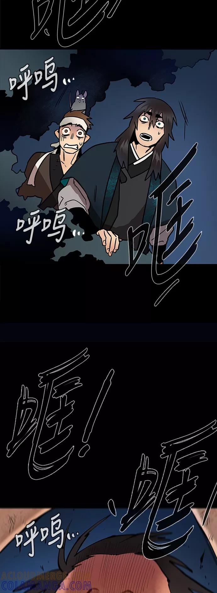 《天衡士》第19话 第4页