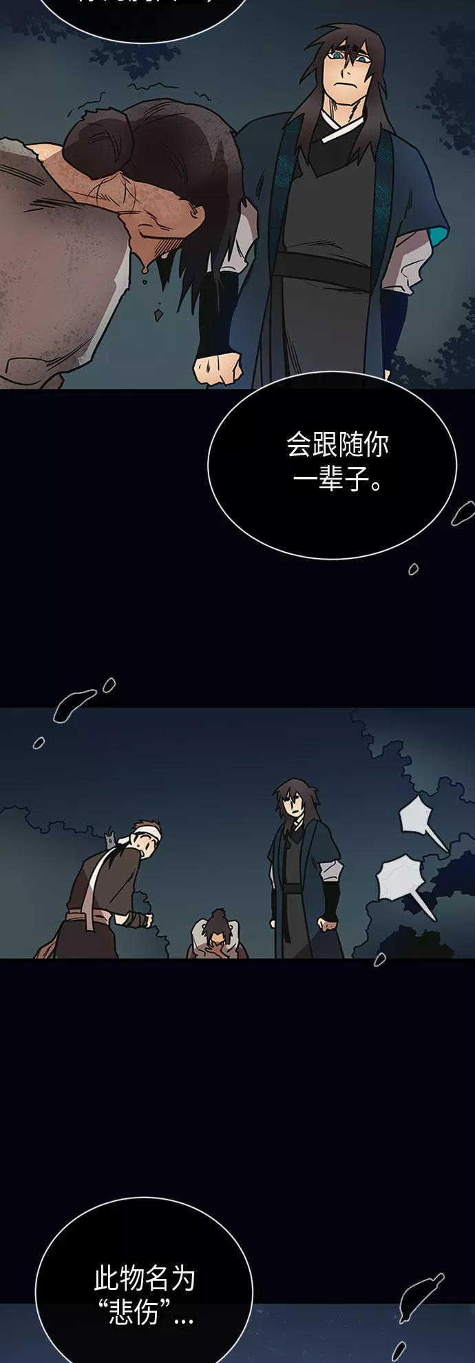 《天衡士》第19话 第38页