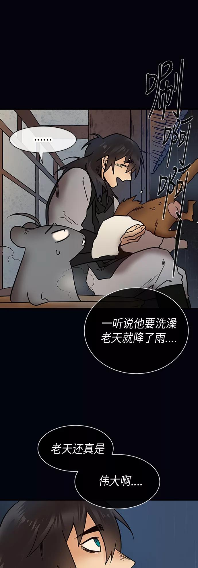 《天衡士》第19话 第51页