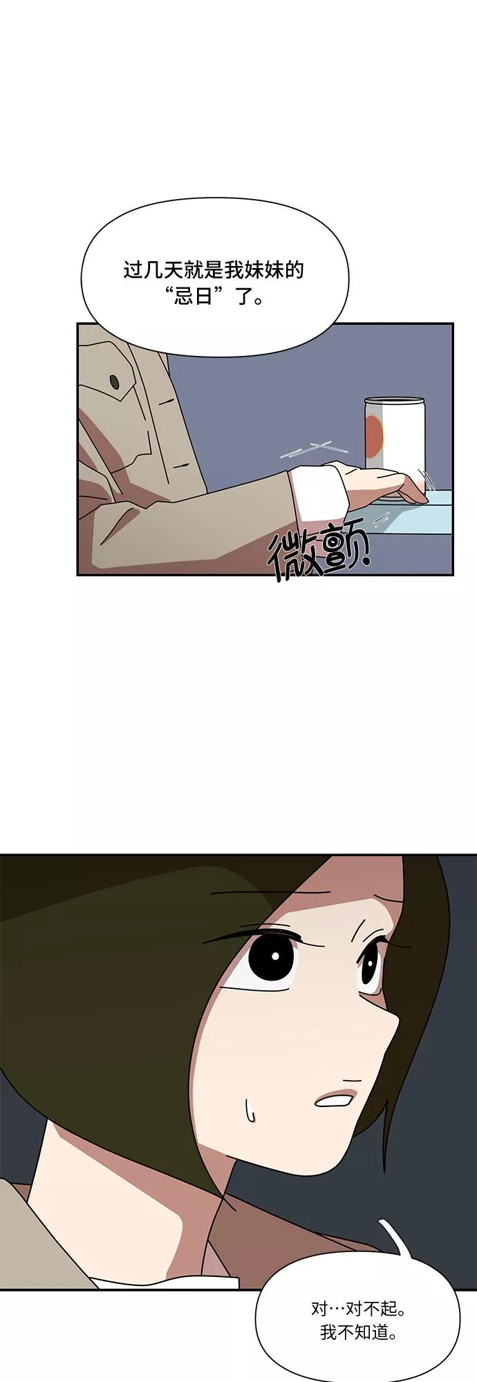《她的遗愿清单》第19话 第20页