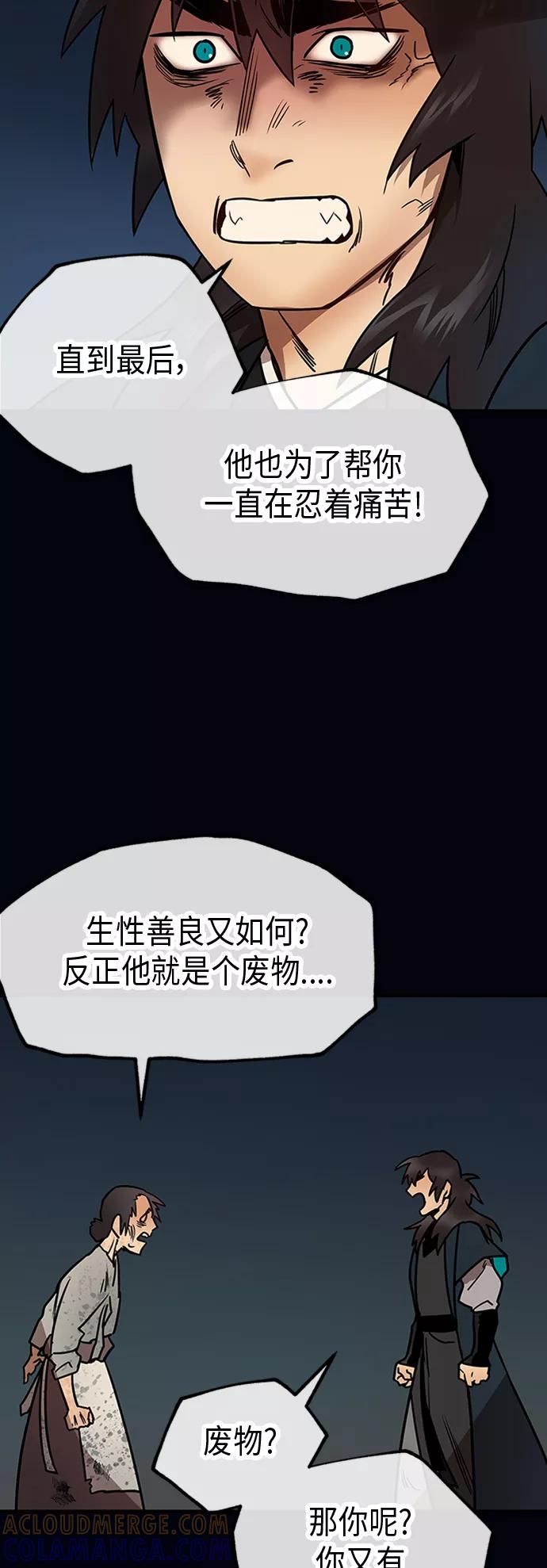 《天衡士》第19话 第10页