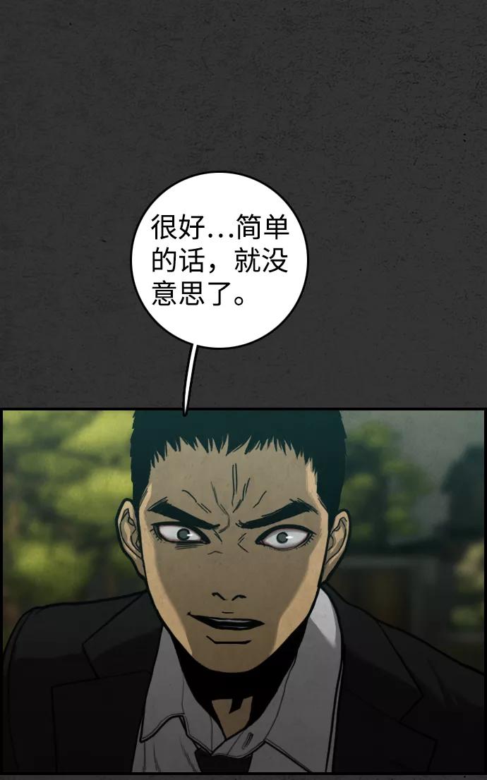 《夜钓》第18话 第77页