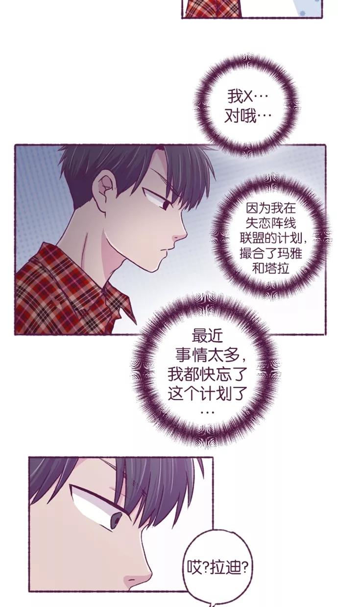 《失恋阵线联盟》[第18话] 哎？？ 第30页