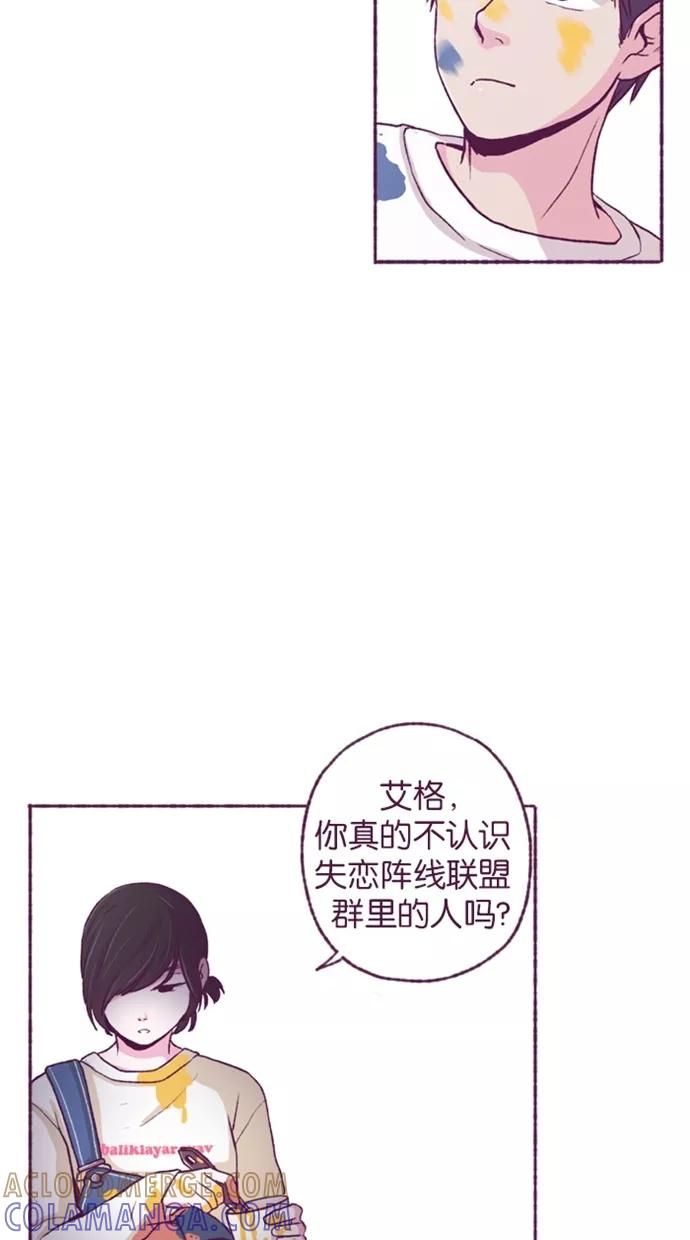《失恋阵线联盟》[第18话] 哎？？ 第23页