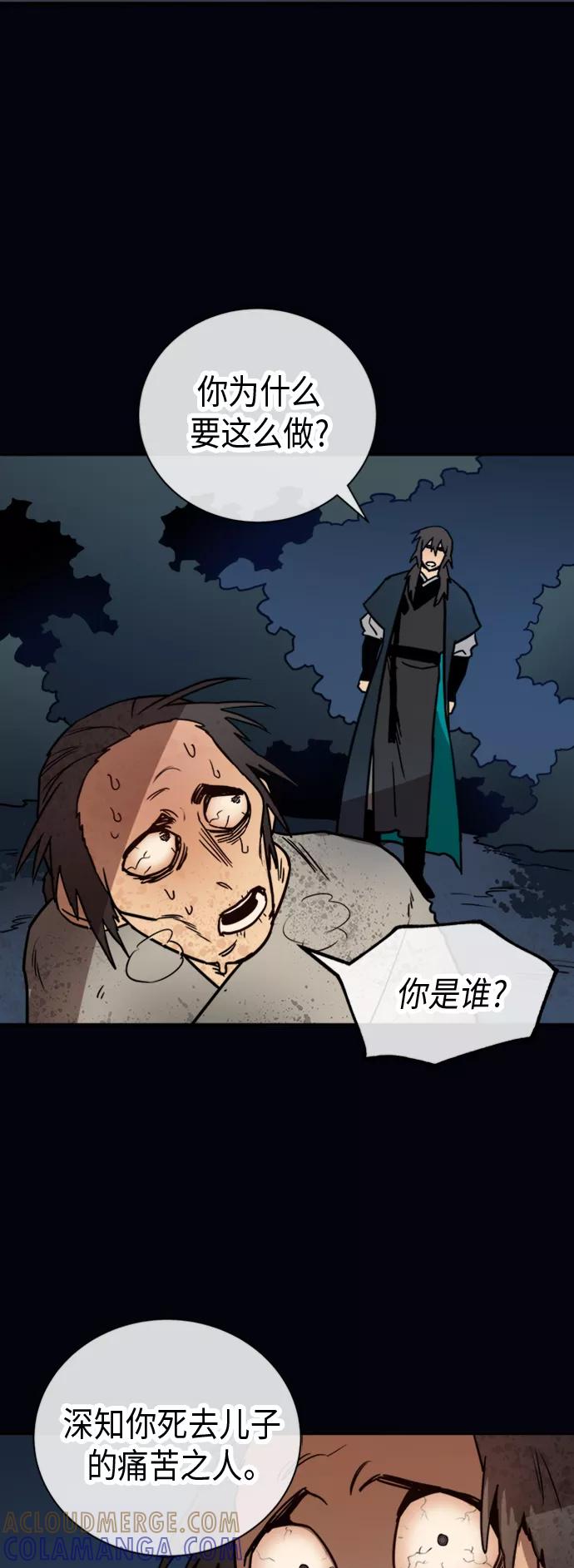 《天衡士》第19话 第7页