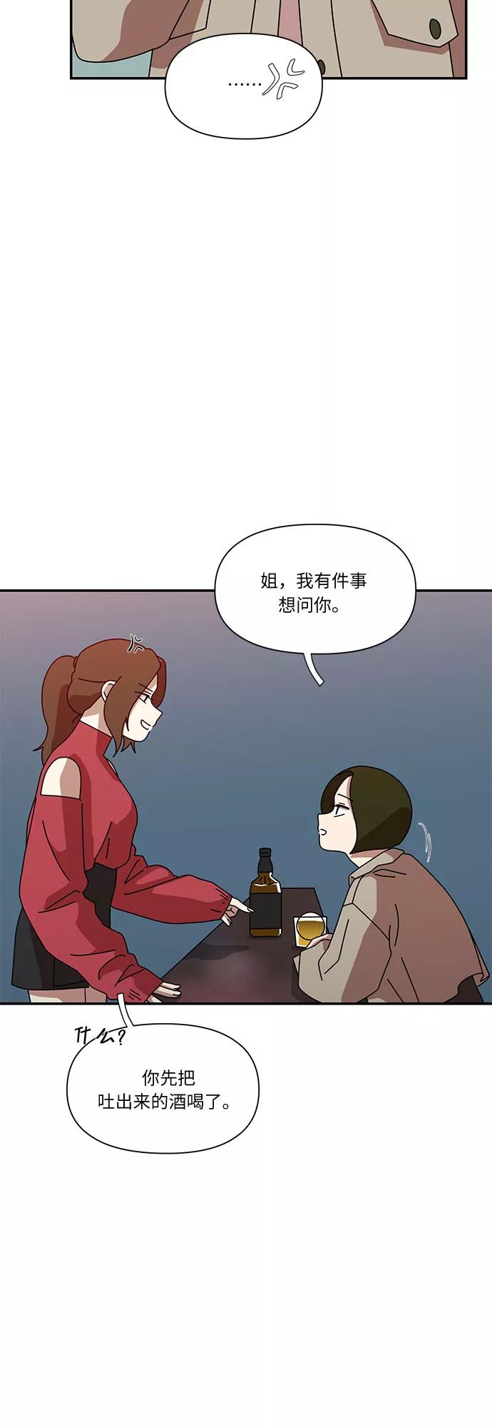 《她的遗愿清单》第19话 第42页