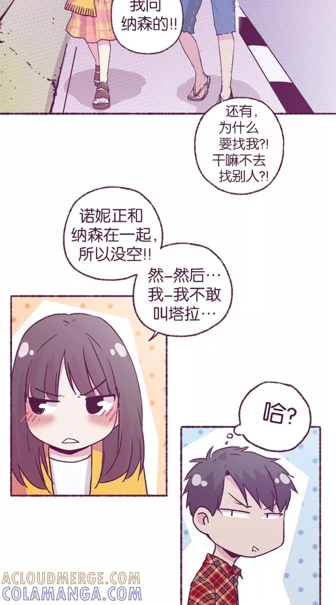 《失恋阵线联盟》[第18话] 哎？？ 第29页