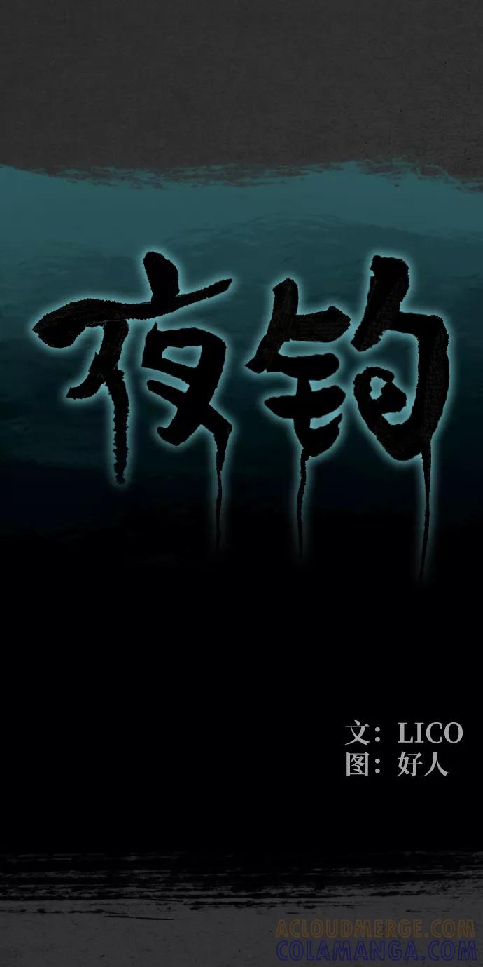 《夜钓》第18话 第13页