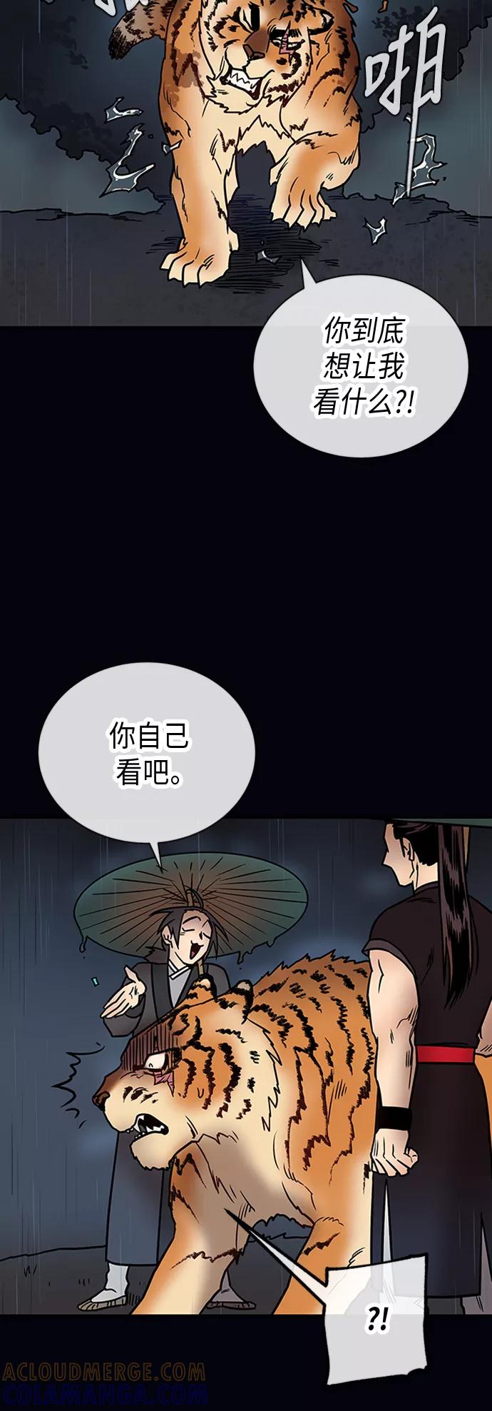 《天衡士》第19话 第61页