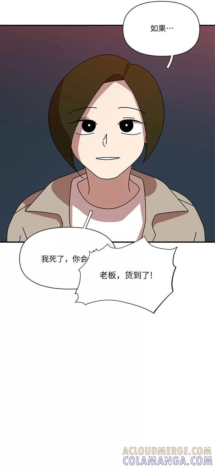 《她的遗愿清单》第19话 第43页