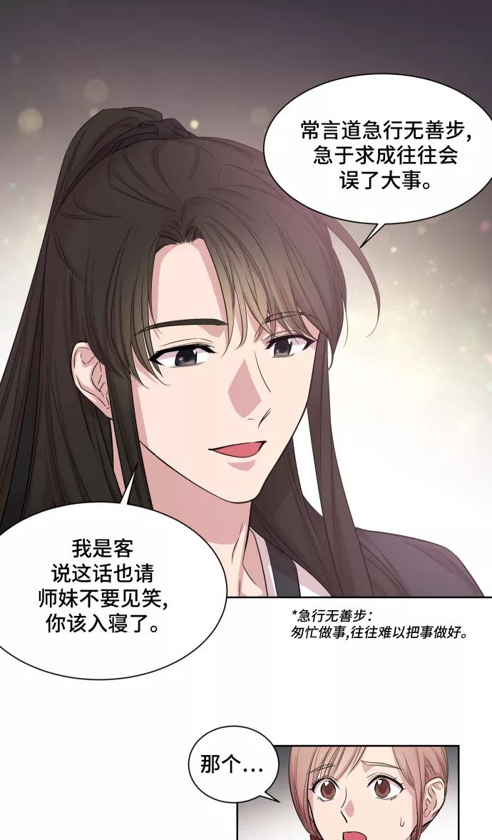 《夜空之云》第2话 第44页